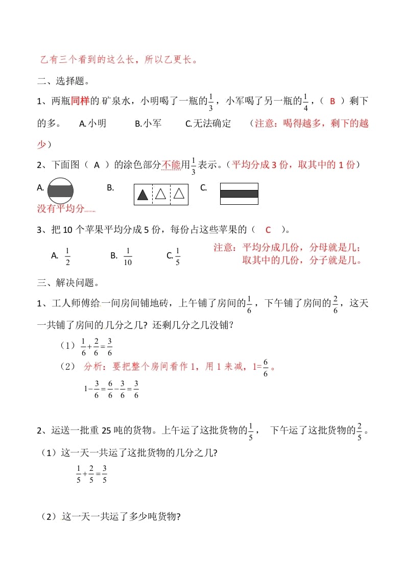 图片[2]-三年级数学上册第九讲分数答案（人教版）-墨痕题库