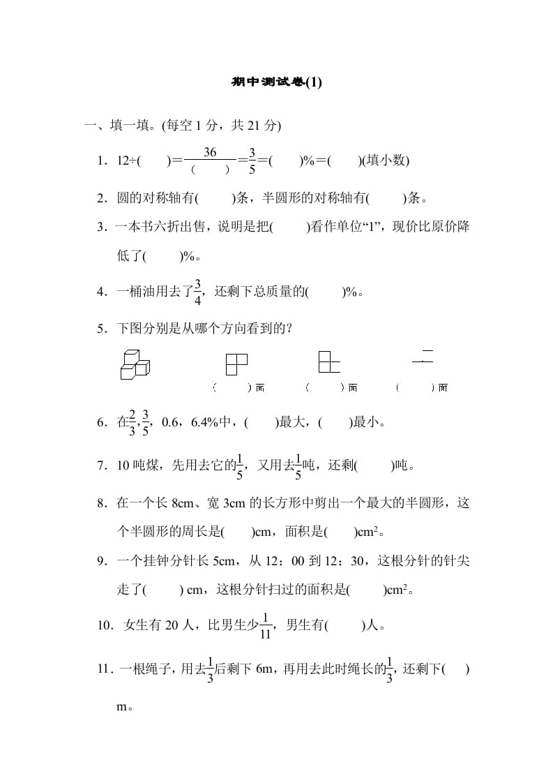 六年级数学上册期中练习(6)（北师大版）-墨痕题库
