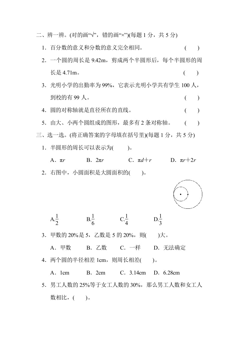 图片[2]-六年级数学上册期中练习(6)（北师大版）-墨痕题库