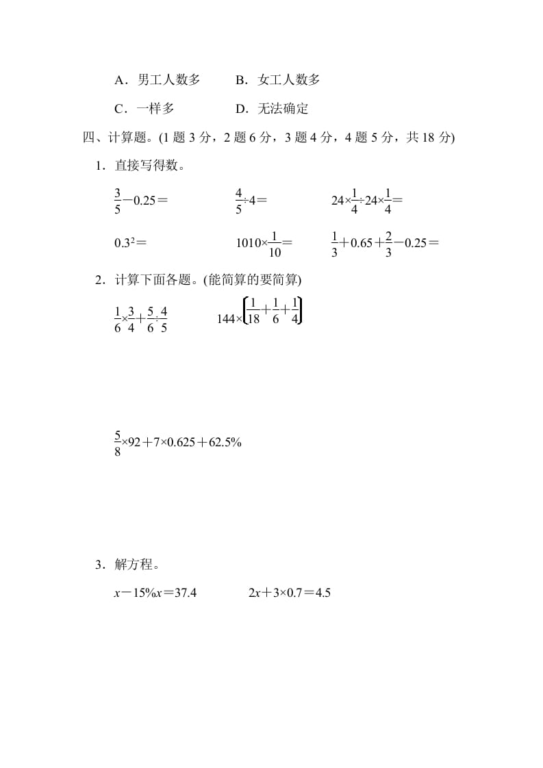图片[3]-六年级数学上册期中练习(6)（北师大版）-墨痕题库