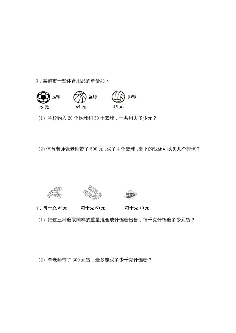 图片[2]-四年级数学上册-除数是两位数的除法（3）-苏教版（人教版）-墨痕题库