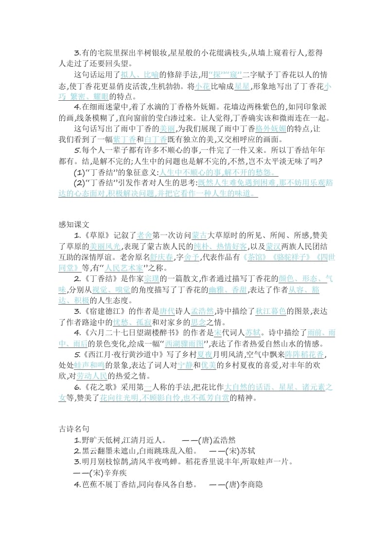 图片[3]-六年级语文上册知识要点（部编版）-墨痕题库