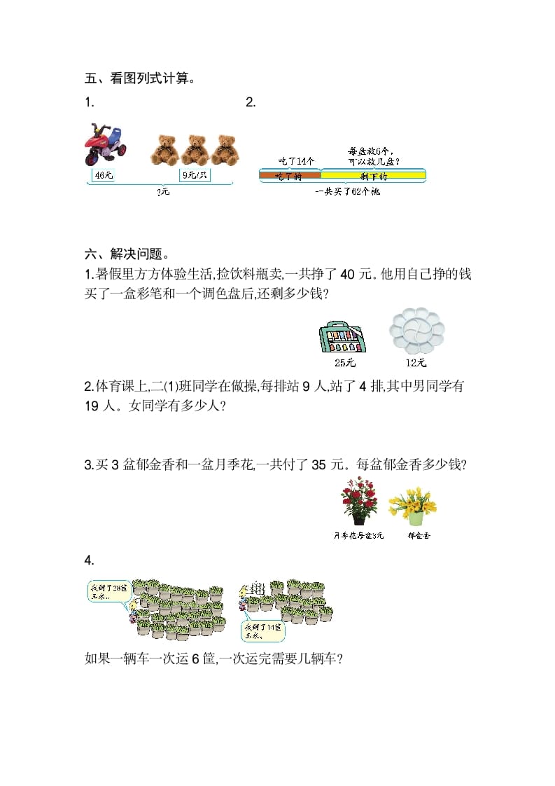图片[2]-二年级数学下册第五单元检测卷2（人教版）-墨痕题库