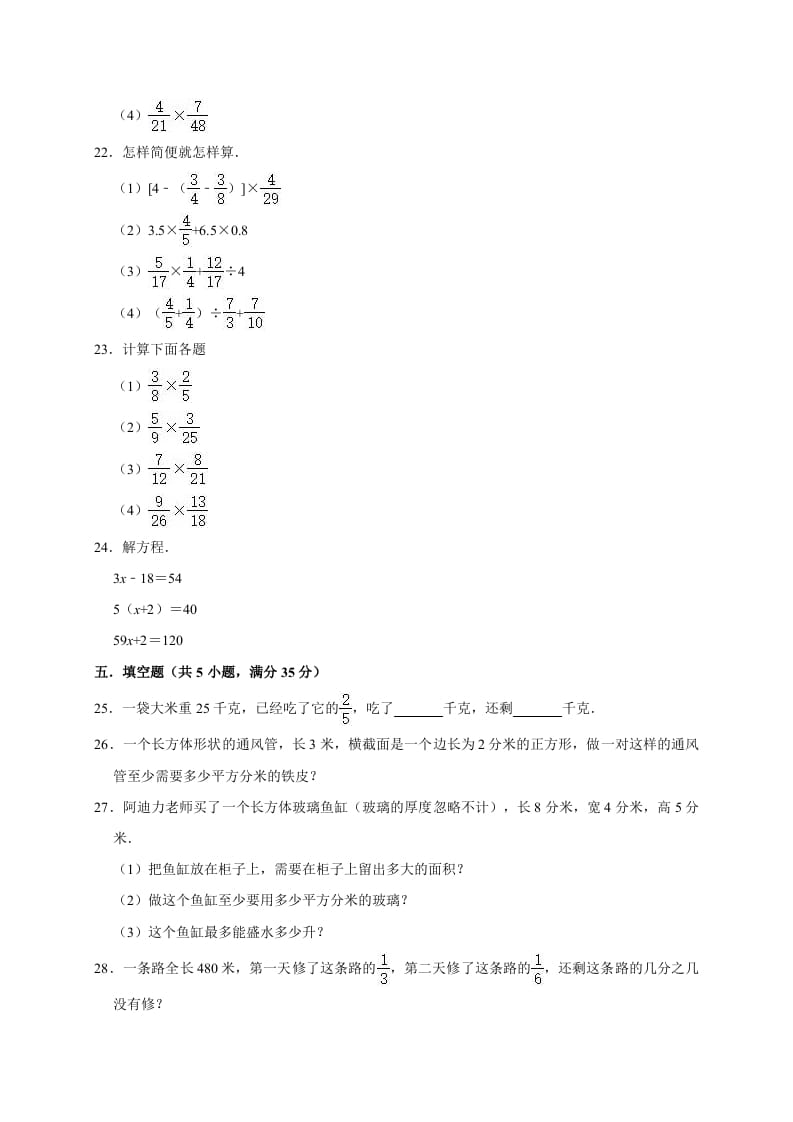 图片[3]-五年级数学下册试题月考试卷5（3月）北师大版（有答案）-墨痕题库
