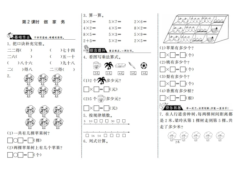 二年级数学上册5.2做家务·（北师大版）-墨痕题库
