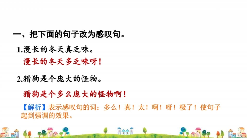 图片[2]-四年级语文上册2.专项复习之二句子专项-墨痕题库