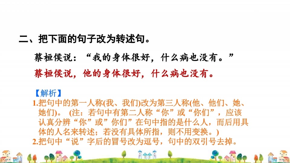 图片[3]-四年级语文上册2.专项复习之二句子专项-墨痕题库