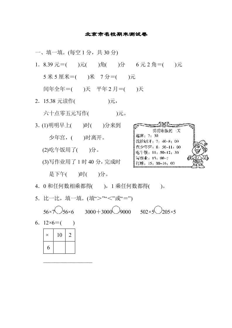 三年级数学上册期末练习(5)（北师大版）-墨痕题库