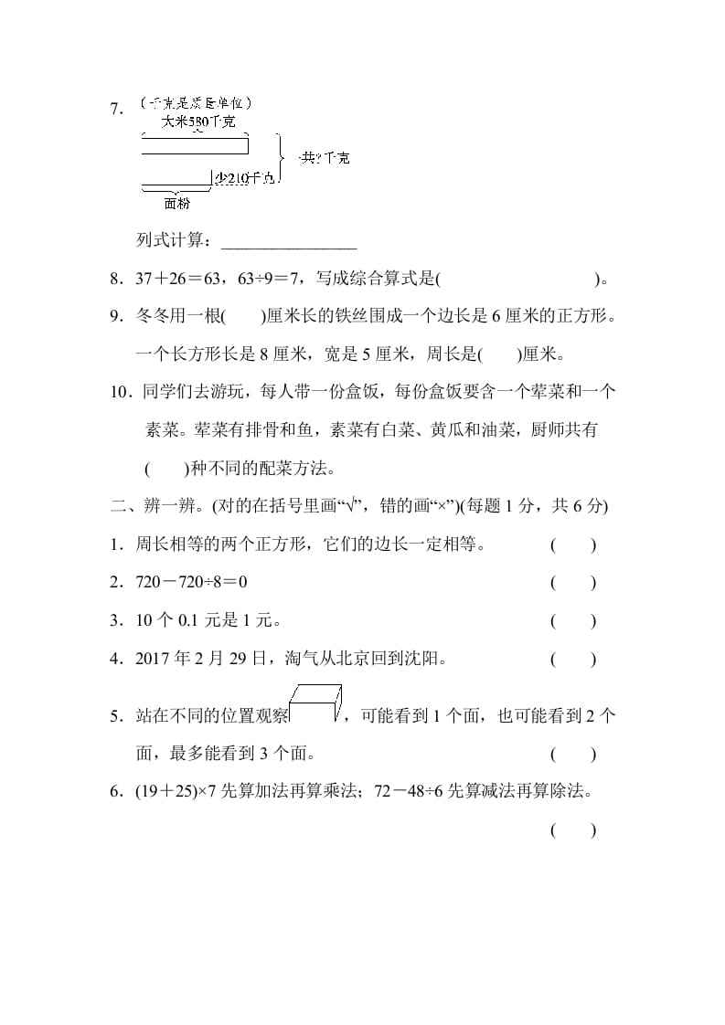 图片[2]-三年级数学上册期末练习(5)（北师大版）-墨痕题库