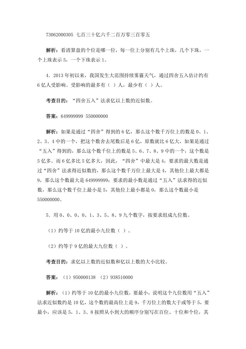 图片[2]-四年级数学上册同步测试及解析-大数的认识（人教版）-墨痕题库