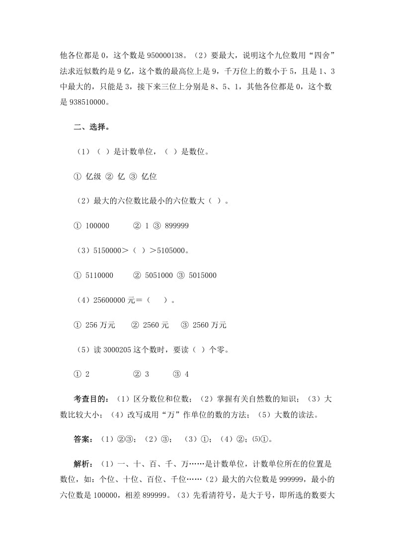 图片[3]-四年级数学上册同步测试及解析-大数的认识（人教版）-墨痕题库
