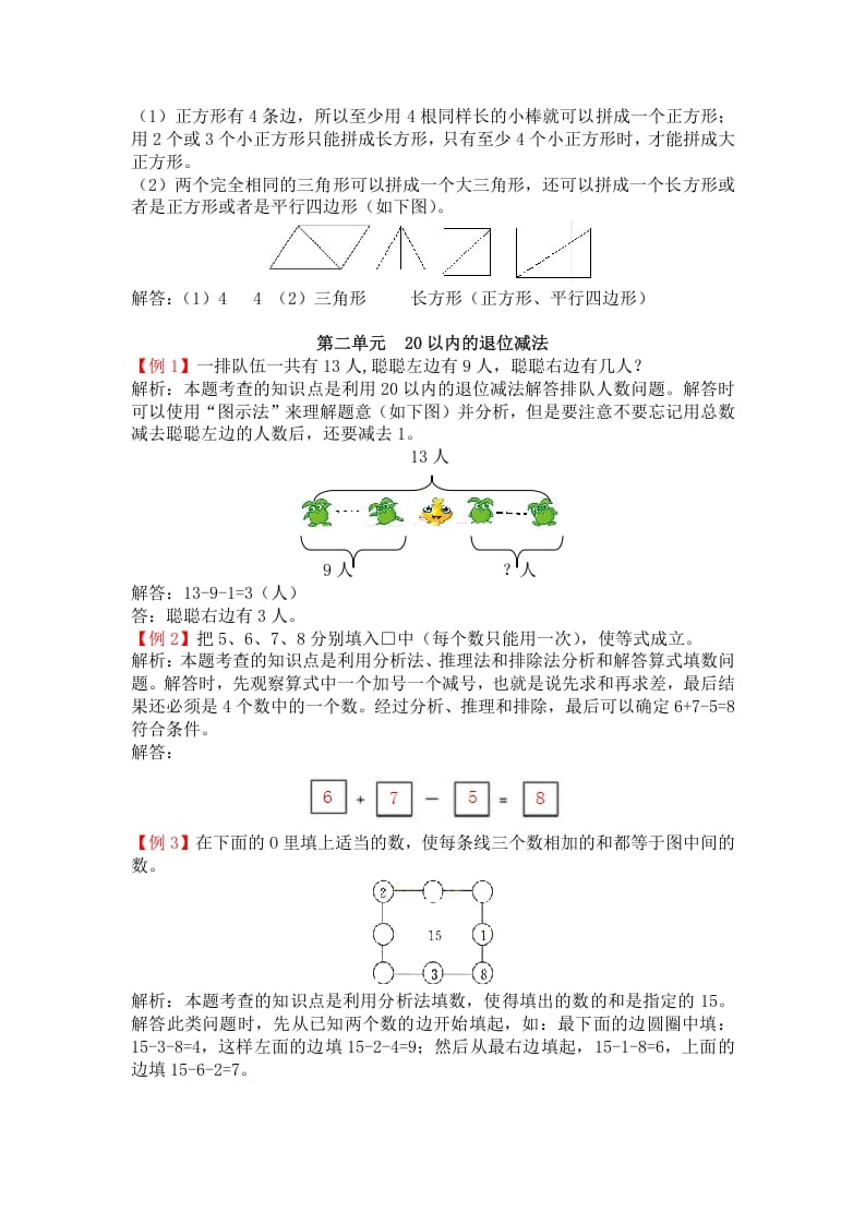 图片[2]-一年级数学下册人教版1年级下-爬坡题-墨痕题库
