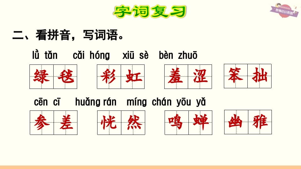 图片[3]-六年级语文上册第1单元复习（部编版）-墨痕题库