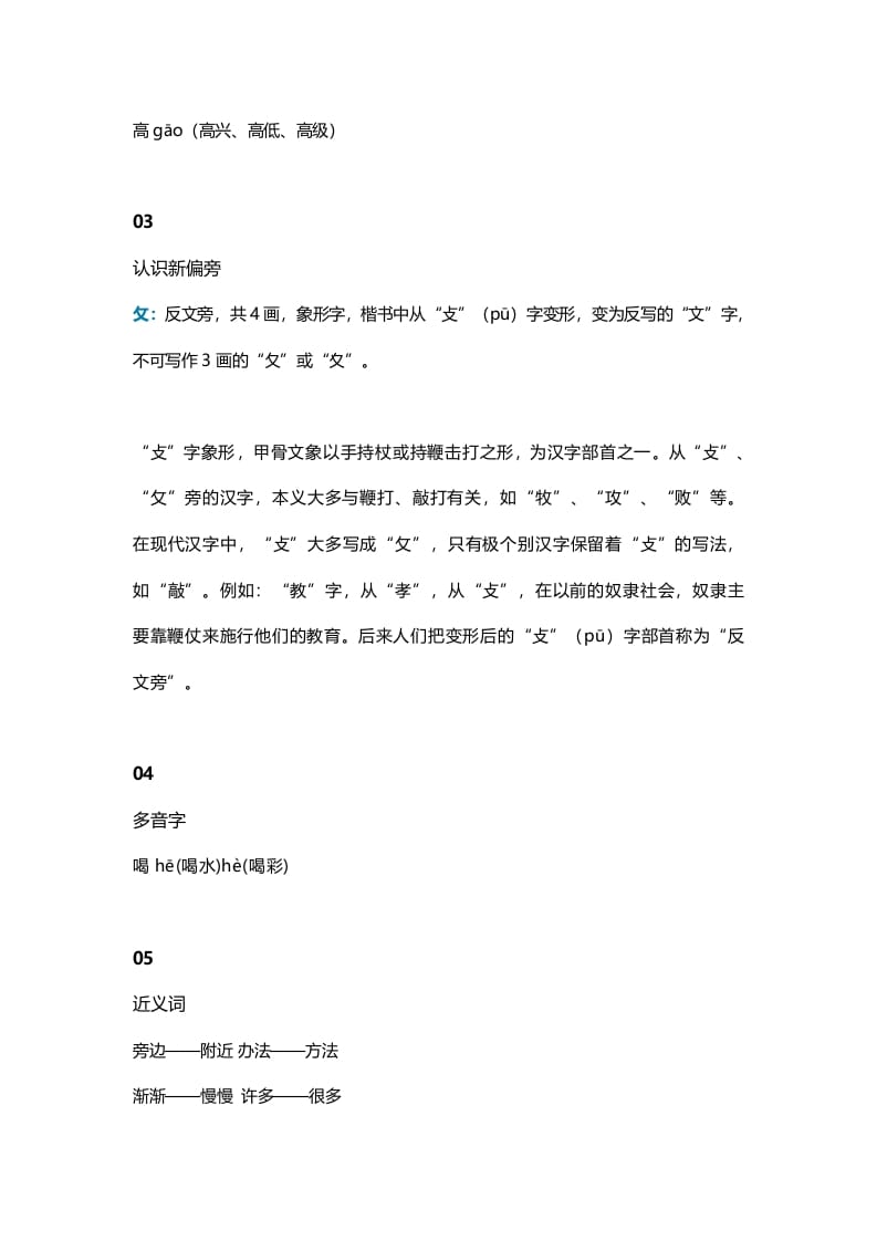 图片[2]-一年级语文上册36课文13《乌鸦喝水》知识点（部编版）-墨痕题库