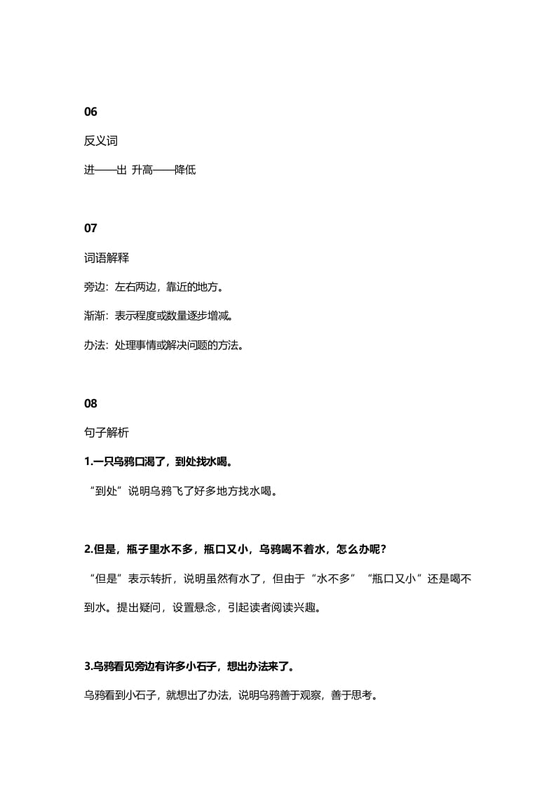 图片[3]-一年级语文上册36课文13《乌鸦喝水》知识点（部编版）-墨痕题库