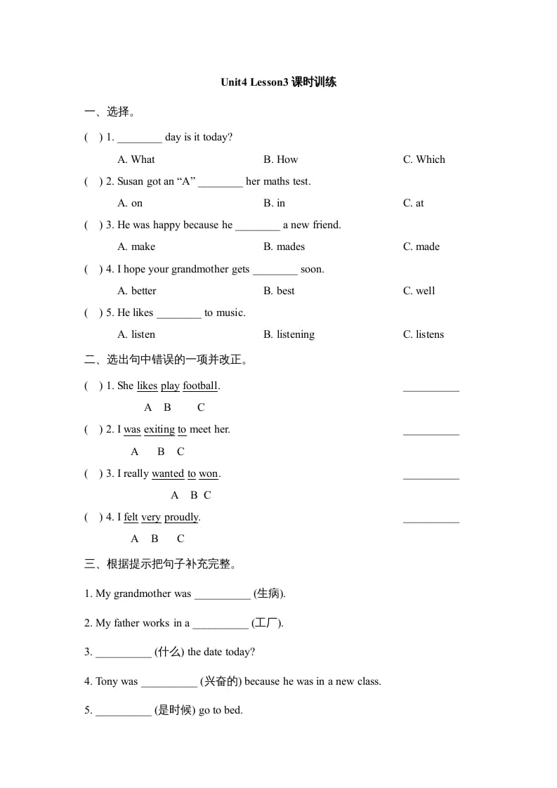 六年级英语上册Unit4_Lesson3课时训练（人教版一起点）-墨痕题库