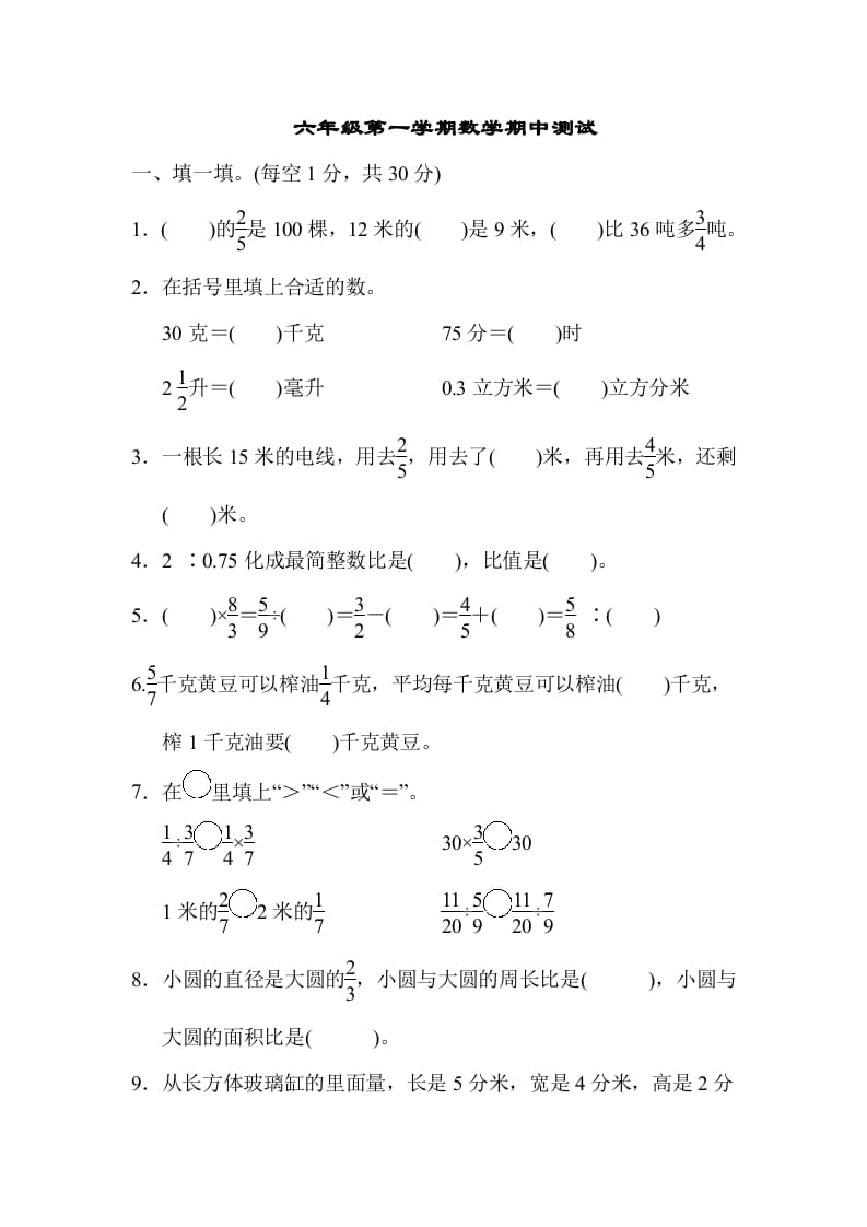 六年级数学上册期中测试卷（苏教版）(2)-墨痕题库