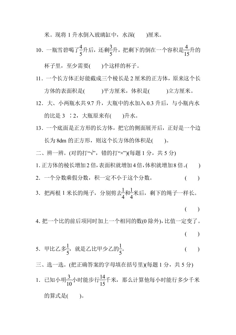 图片[2]-六年级数学上册期中测试卷（苏教版）(2)-墨痕题库