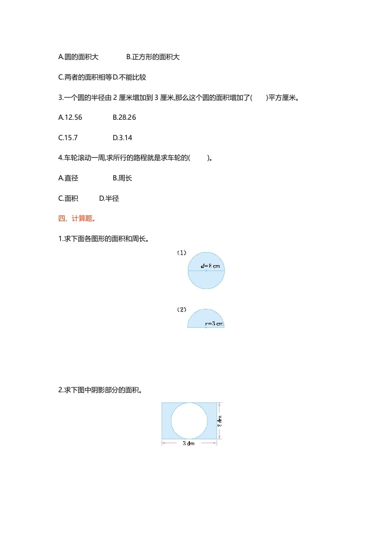 图片[2]-六年级数学上册第一单元测试卷（北师大版）-墨痕题库