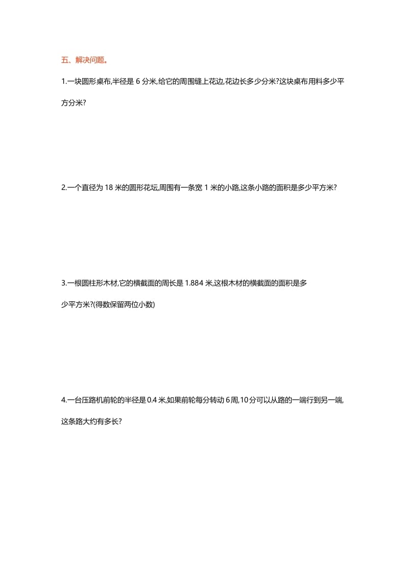 图片[3]-六年级数学上册第一单元测试卷（北师大版）-墨痕题库