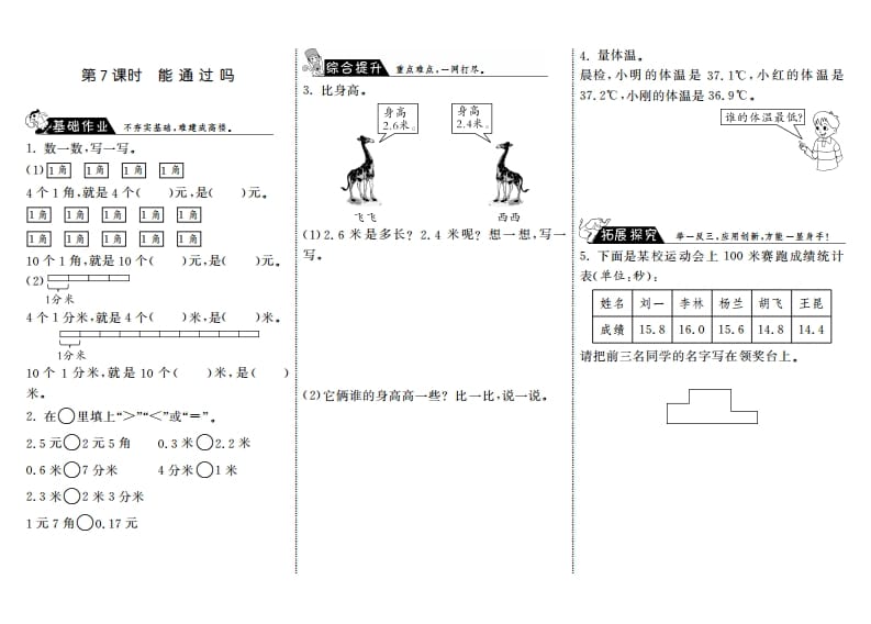 三年级数学上册8.7能通过吗·（北师大版）-墨痕题库