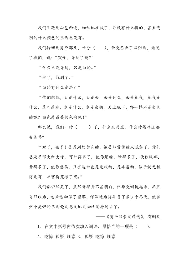 图片[2]-五年级数学下册类文阅读-4梅花魂-墨痕题库