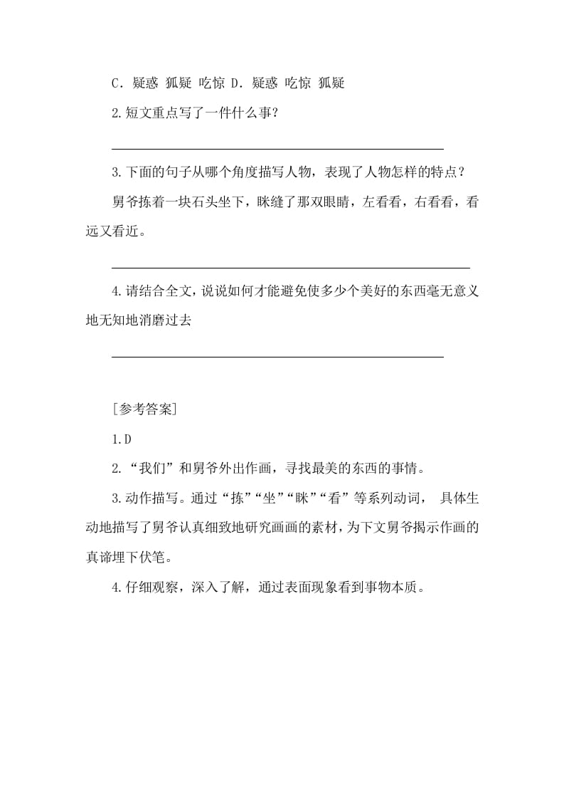 图片[3]-五年级数学下册类文阅读-4梅花魂-墨痕题库