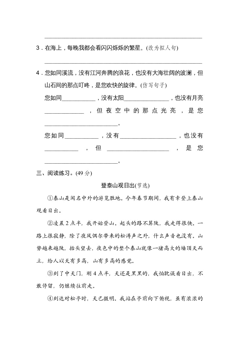 图片[2]-四年级语文上册修辞手法-墨痕题库