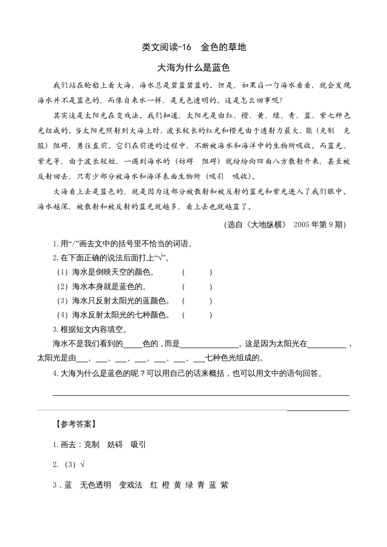 三年级语文上册类文阅读16金色的草地（部编版）-墨痕题库