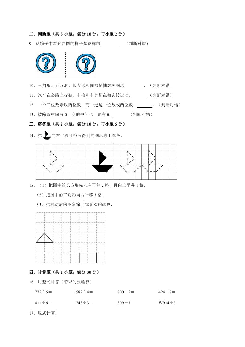 图片[2]-三年级数学下册试题月考试卷2北师大版（3月份）（有答案）-墨痕题库