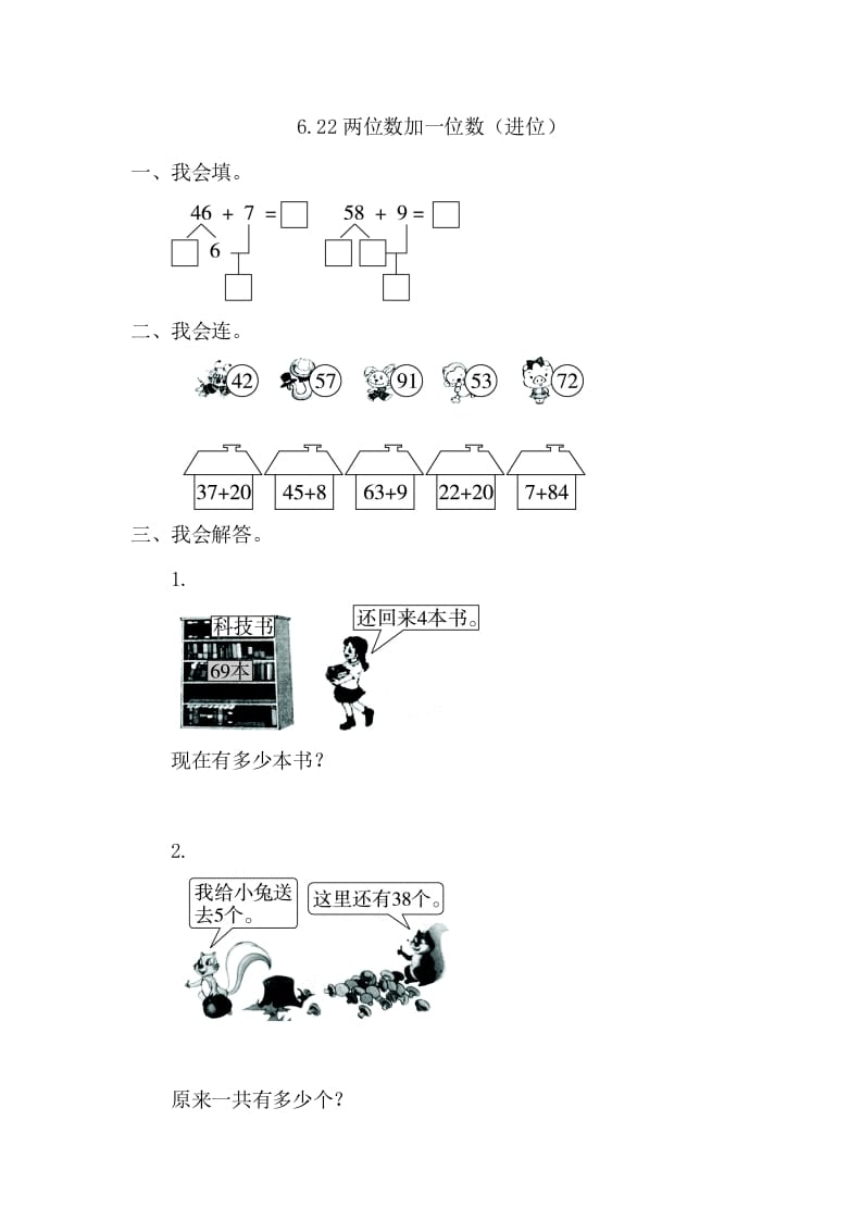 一年级数学下册6.2.2两位数加一位数（进位）-墨痕题库