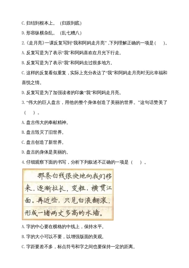 图片[2]-四年级语文上册（期末测试）(18)-墨痕题库