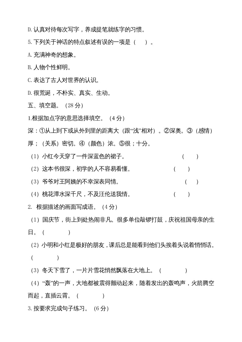 图片[3]-四年级语文上册（期末测试）(18)-墨痕题库