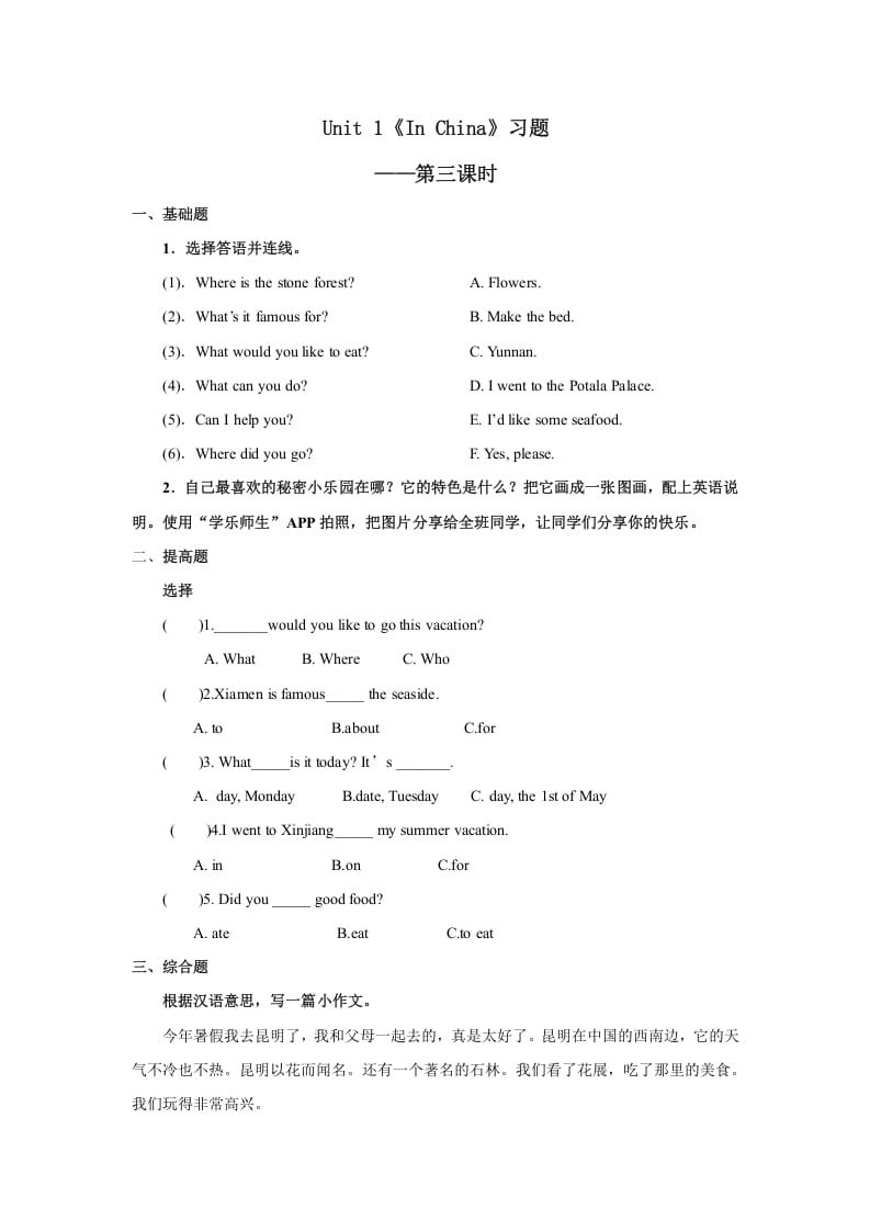 六年级英语上册Unit1习题——第三课时（人教版一起点）-墨痕题库