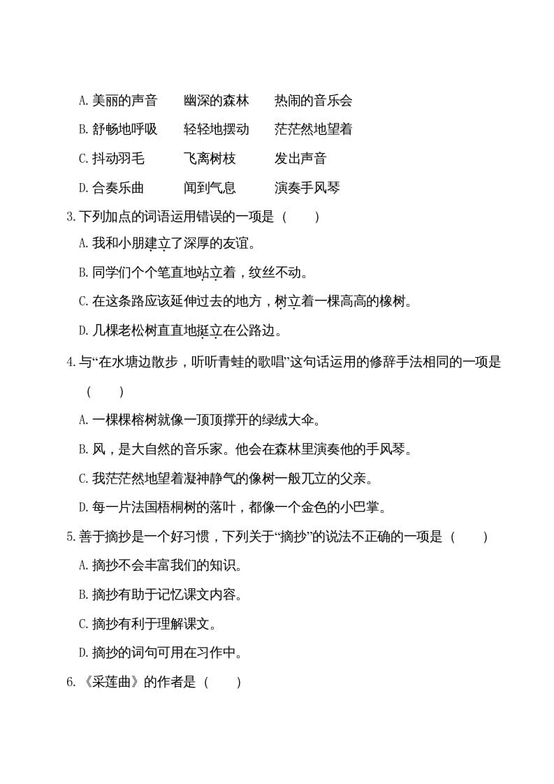 图片[2]-三年级语文上册第七单元测试卷（部编版）-墨痕题库