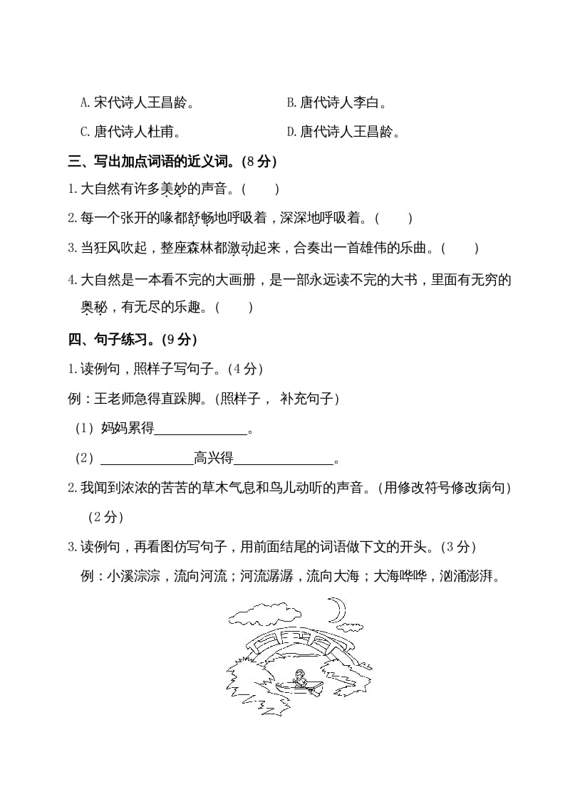 图片[3]-三年级语文上册第七单元测试卷（部编版）-墨痕题库