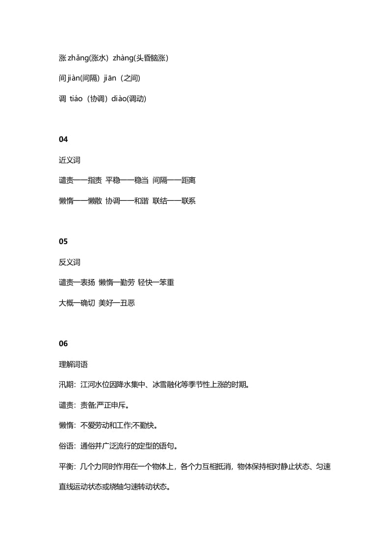 图片[2]-五年级语文上册课文第5课《搭石》（部编版）-墨痕题库