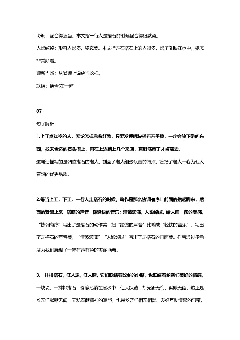 图片[3]-五年级语文上册课文第5课《搭石》（部编版）-墨痕题库