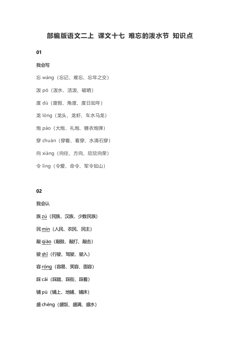 二年级语文上册21二上课文十七难忘的泼水节知识点（部编）-墨痕题库