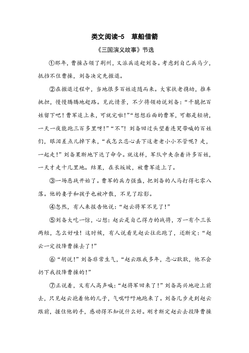 五年级数学下册类文阅读-5草船借箭-墨痕题库