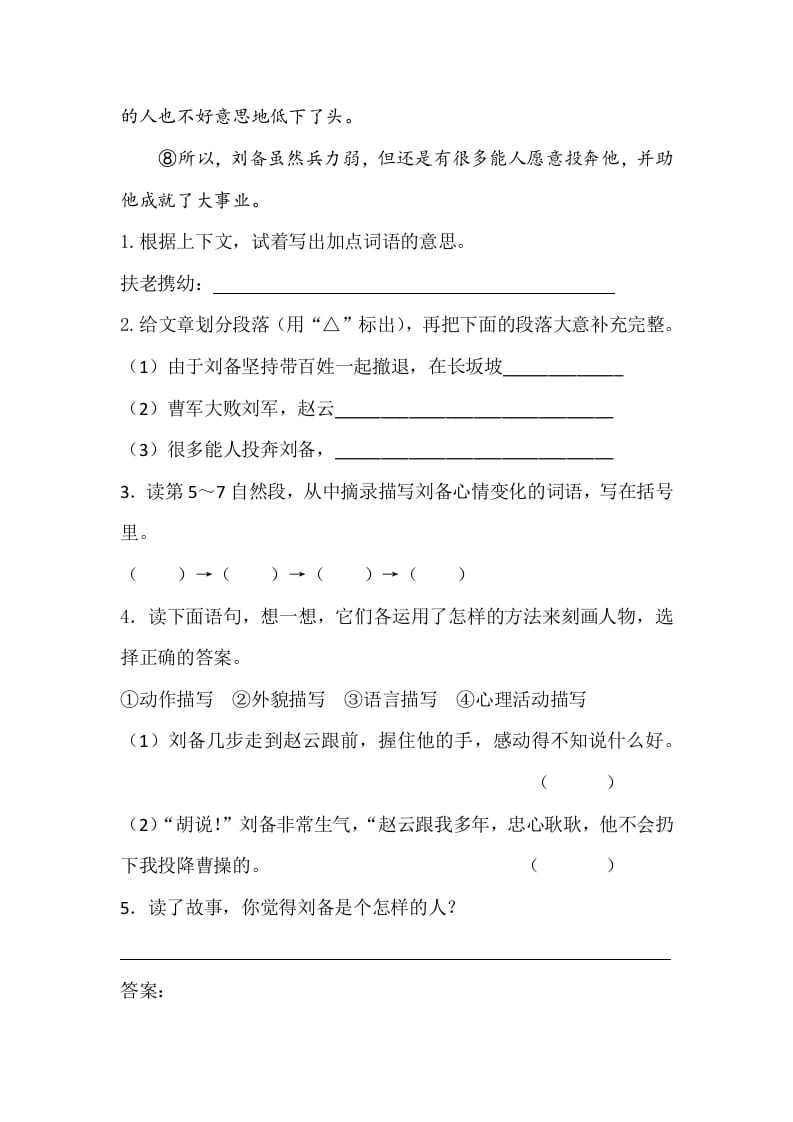 图片[2]-五年级数学下册类文阅读-5草船借箭-墨痕题库