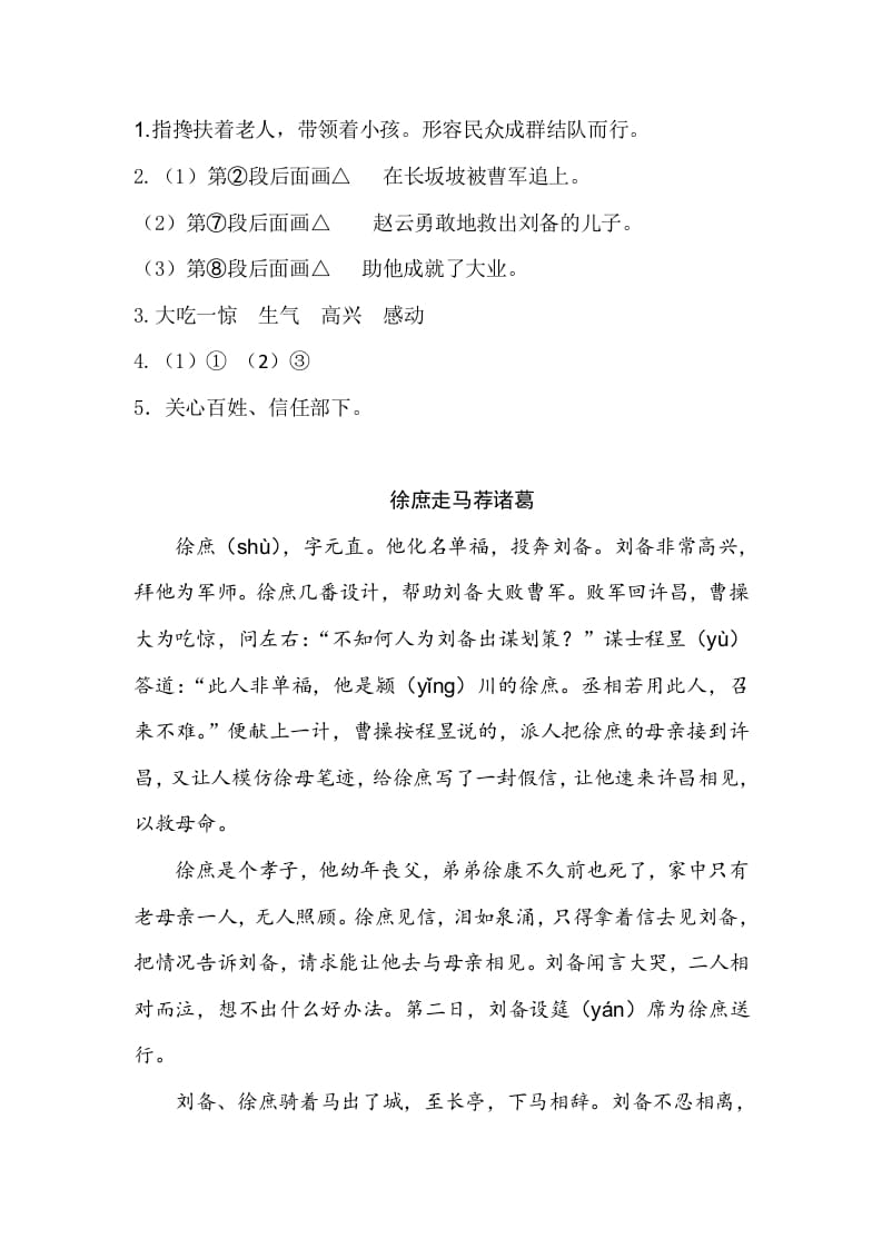 图片[3]-五年级数学下册类文阅读-5草船借箭-墨痕题库