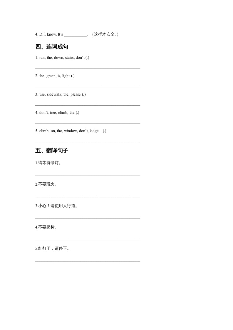 图片[2]-四年级英语上册Unit5SafetyLesson1同步练习3（人教版一起点）-墨痕题库