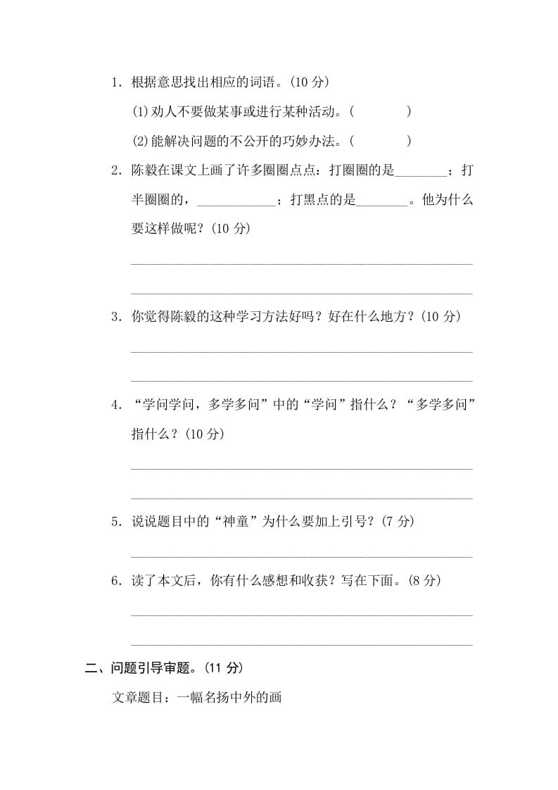 图片[2]-三年级语文下册20问题引导-墨痕题库