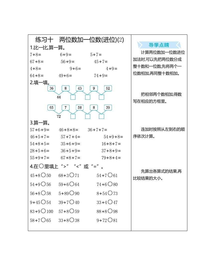 图片[1]-一年级数学上册练习十两位数加一位数(进位)(2)（人教版）-墨痕题库
