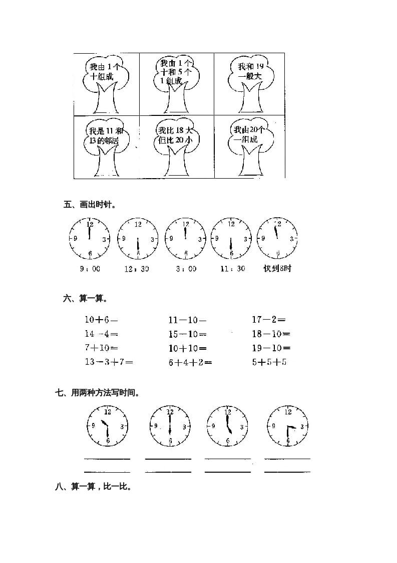 图片[2]-一年级数学上册第七单元试卷2（人教版）-墨痕题库