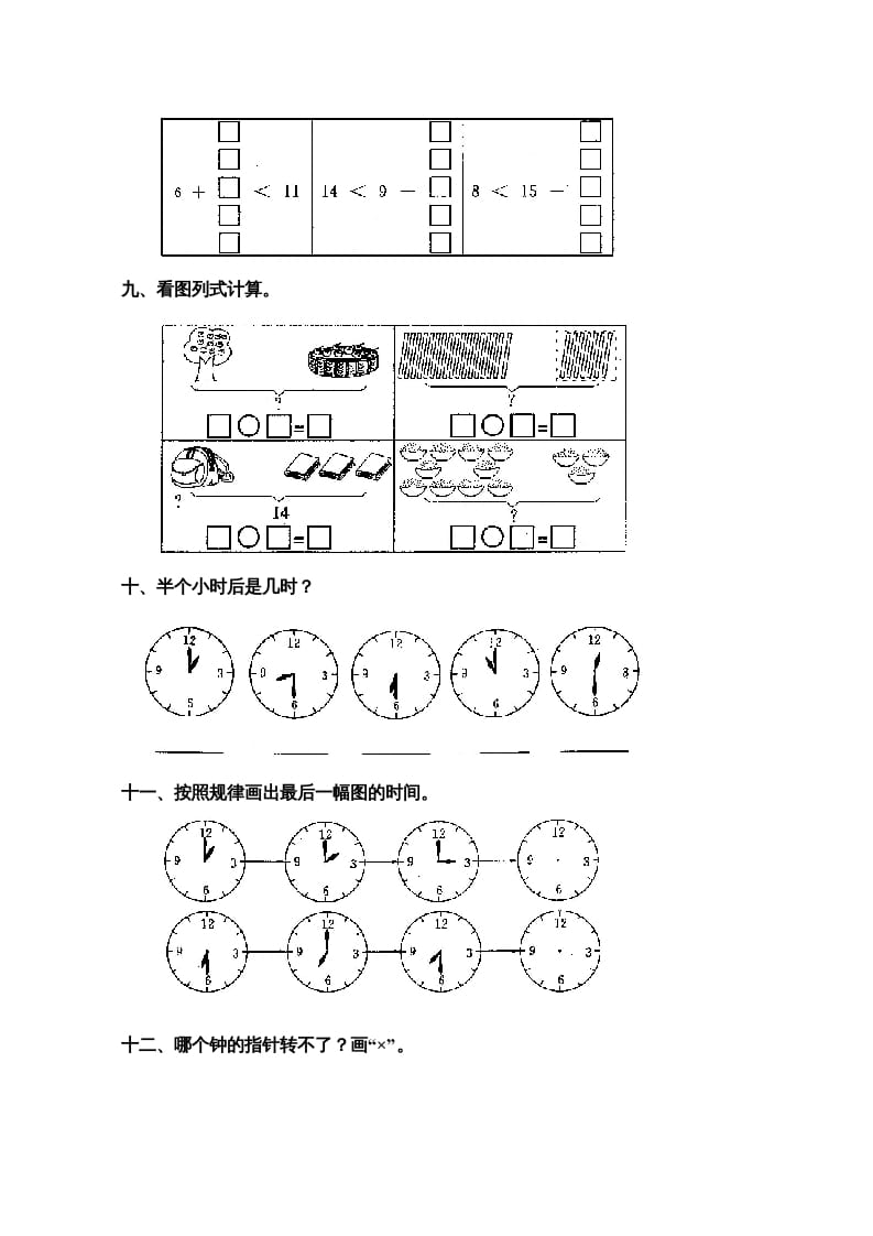 图片[3]-一年级数学上册第七单元试卷2（人教版）-墨痕题库