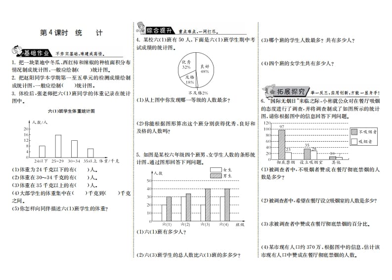 六年级数学上册8.4统计（北师大版）-墨痕题库