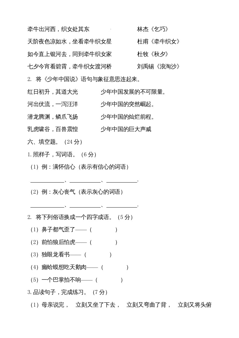 图片[2]-五年级语文上册（期末测试）–部编版(20)（部编版）-墨痕题库