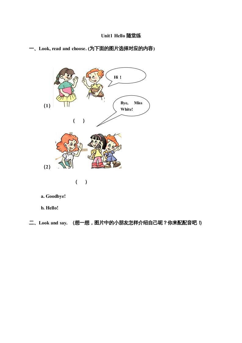 三年级英语上册Unit1Hello随堂练（人教PEP）-墨痕题库